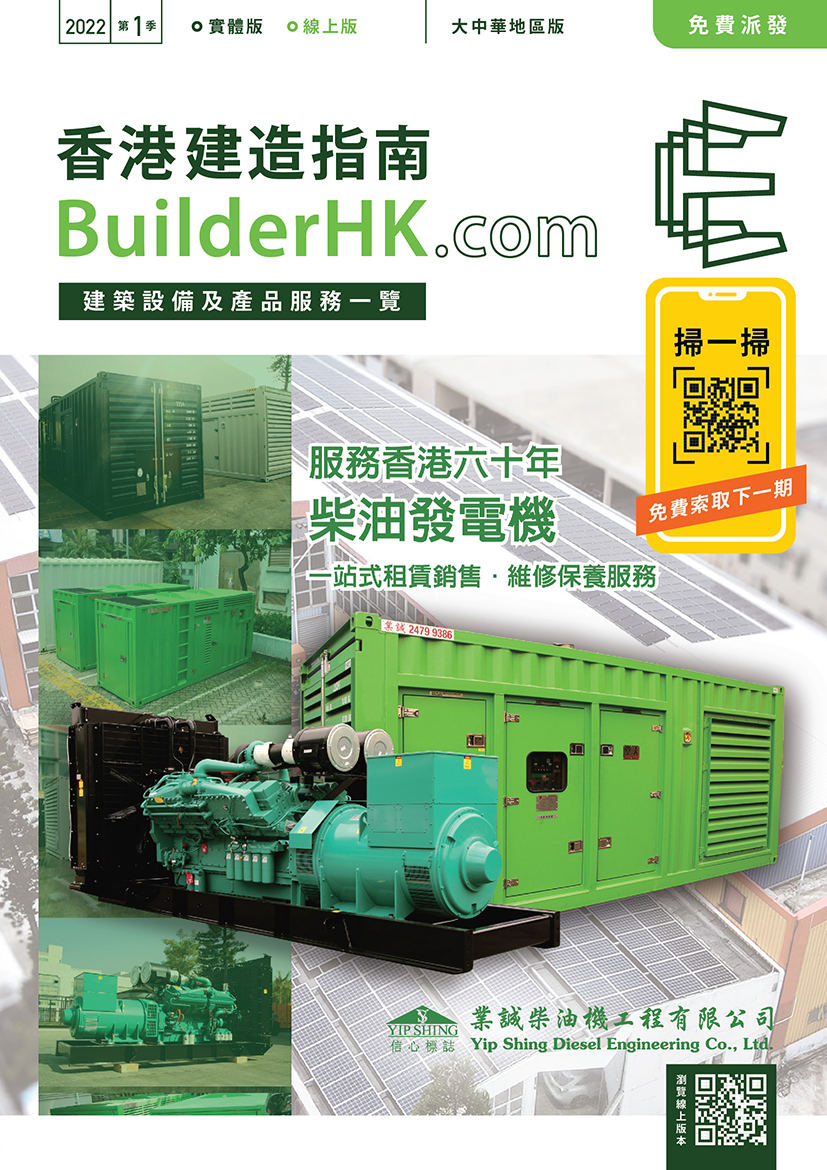BuilderHK Booklet 2022 Q1